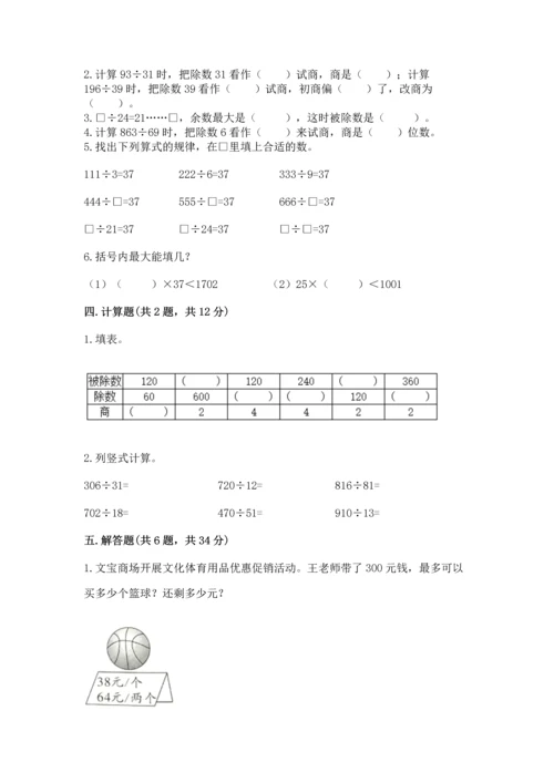 沪教版三年级下册数学第二单元 用两位数乘除 测试卷最新.docx