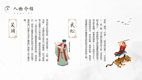 古典名著《水浒传》读书笔记通用PPT