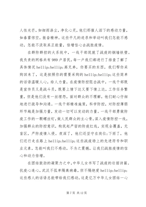 学习抗击疫情先锋英雄事迹心得感想.docx