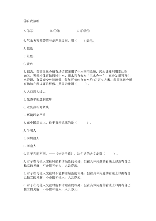 部编版六年级下册道德与法治期末测试卷附答案【满分必刷】.docx