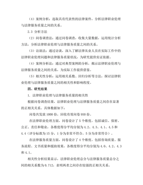法律职业伦理与法律服务质量的关系