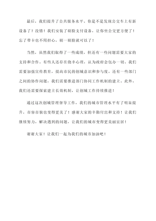 创城管理督导情况汇报