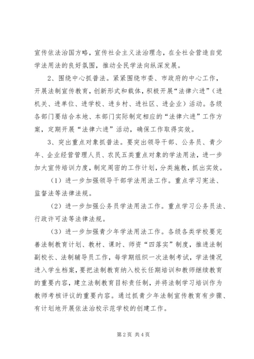 五五普法依法治理工作实施方案.docx