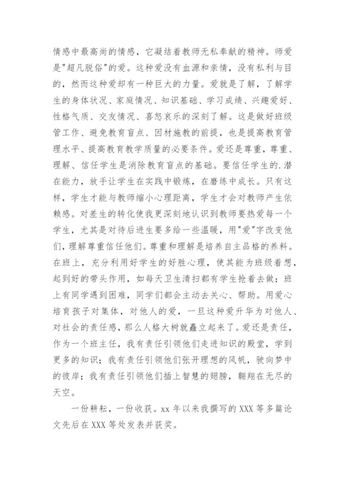 教师职称专业技术工作总结.docx