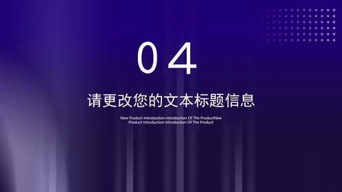 科技风渐变圆环智能产品发布会PPT模板
