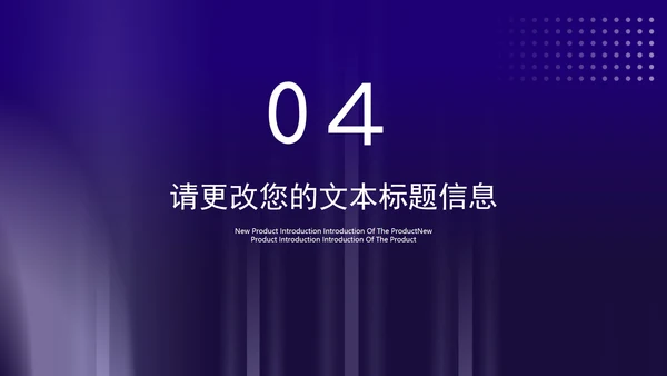 科技风渐变圆环智能产品发布会PPT模板