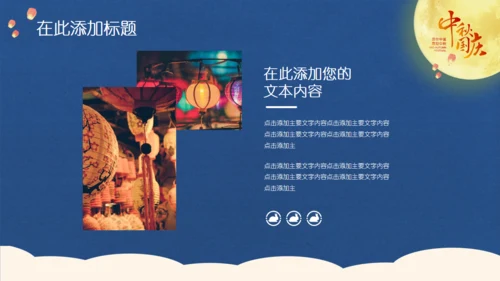 中秋国庆双节同庆通用PPT模板