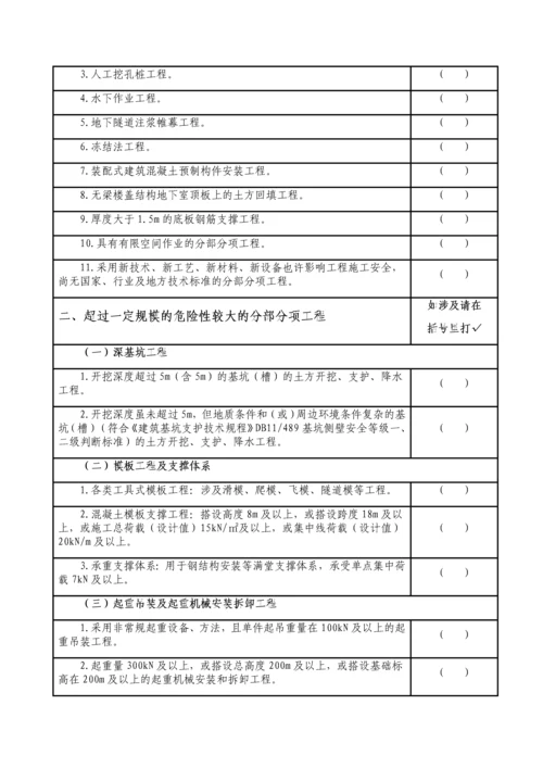 危险性较大的分部分项工程清单汇总.docx