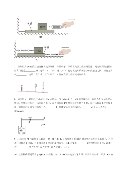 滚动提升练习北京市西城区育才学校物理八年级下册期末考试同步测评试题（含详细解析）.docx