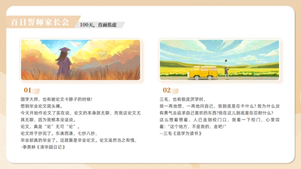 高考中考冲刺班通用PPT模板