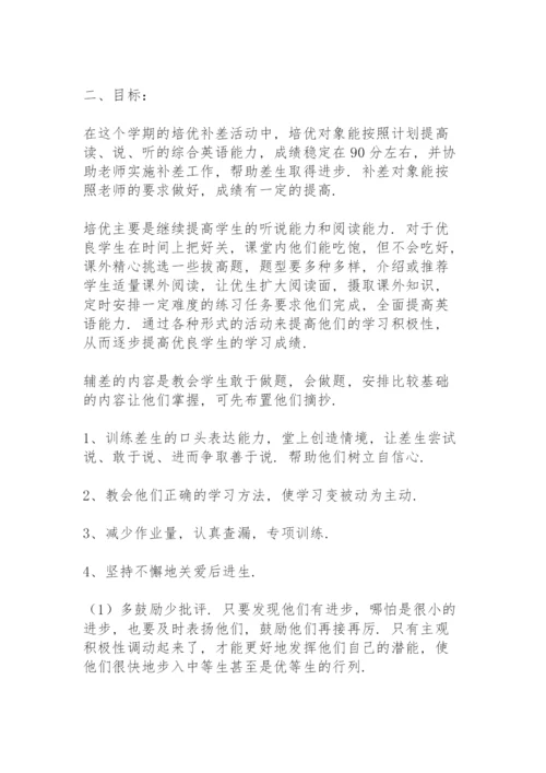 六年级英语培优辅差工作总结.docx