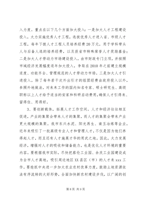 人才环境建设调研报告.docx