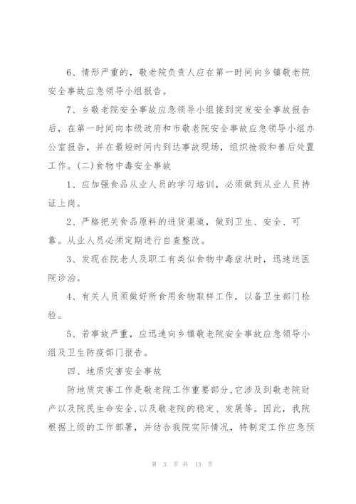 敬老院火灾的应急预案集合3篇.docx