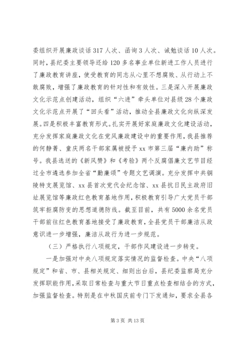 县纪委监察局工作报告.docx