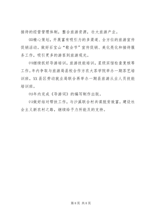旅游事业局上半年工作总结及下半年工作计划.docx