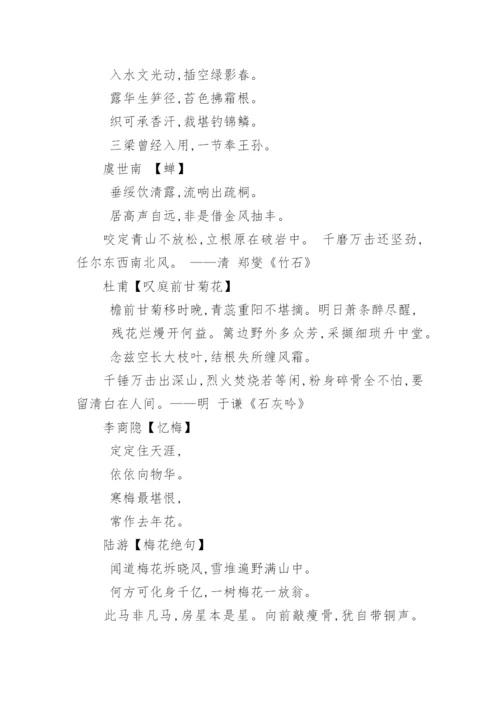 托物言志的诗句.docx