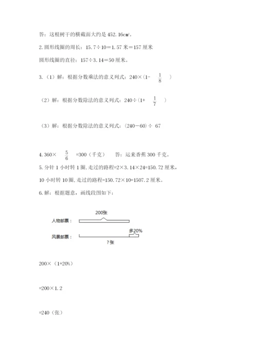 小学六年级上册数学期末测试卷带答案（黄金题型）.docx