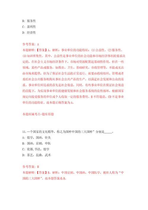 三明市人力资源和社会保障局关于2022年公开招考聘用紧缺急需专业工作人员公开练习模拟卷第3次