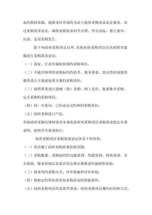 省级采购计划执行系统招标代理方案.docx