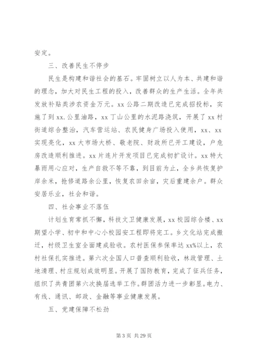 某年党委书记抓党建工作述职报告范文精选4篇.docx