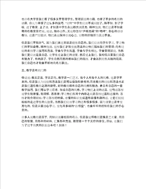 顶岗实习教学心得体会快乐顶岗收获幸福