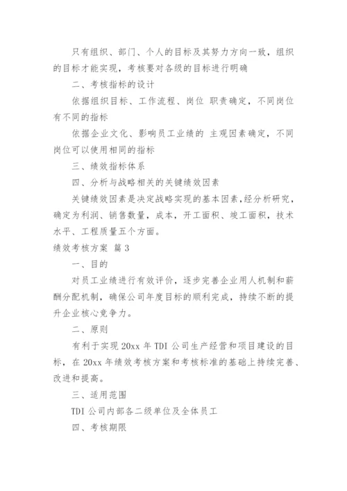 绩效考核方案_141.docx