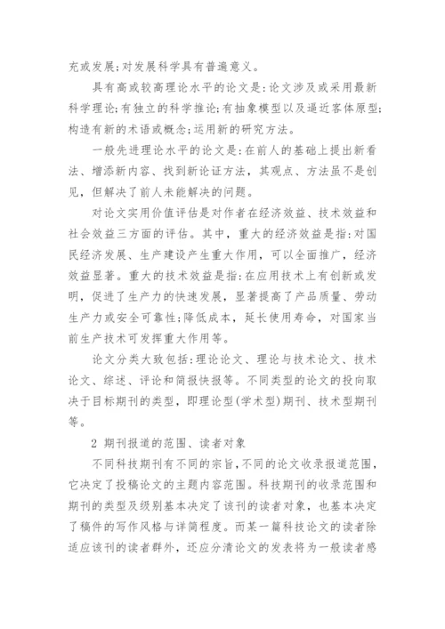 医学论文发表原则.docx