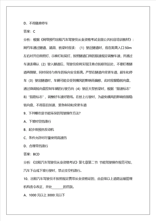 淮安2022网约车考试