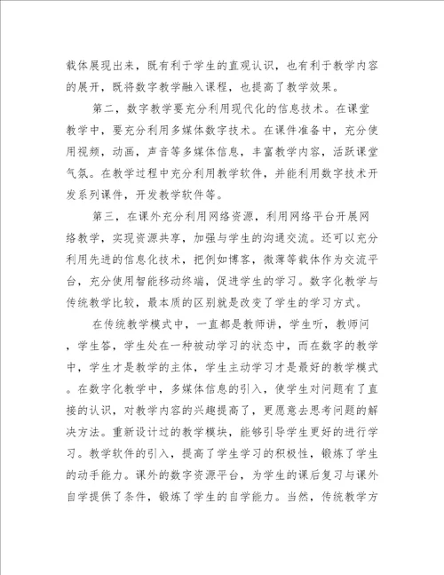 教师数字素养个人心得与想法