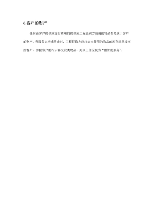 建设工程咨询服务合同示范文本.docx