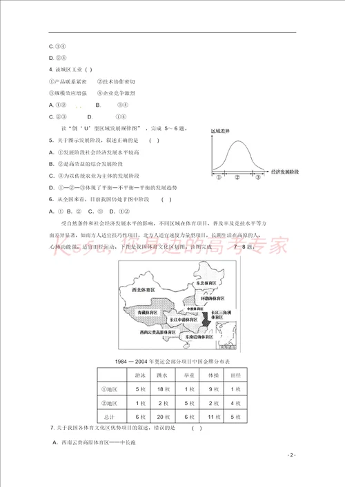 湖南省邵东县第一中学20182019学年高二地理上学期第一次月考试题文