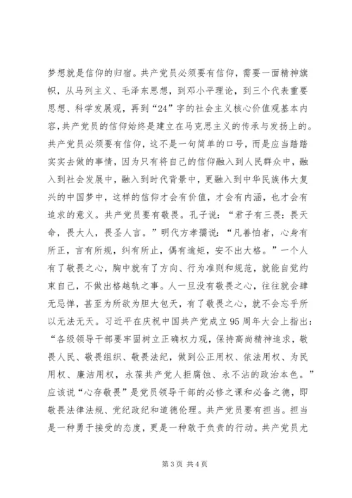 学习十八届六中全会精神征文：坚定理想信念做合格共产党员.docx