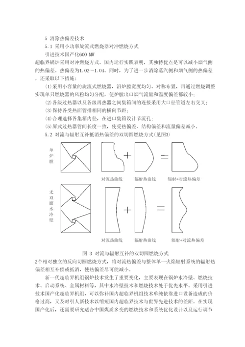 毕业论文600MW超临界锅炉四管泄露运行检修问题分析.docx