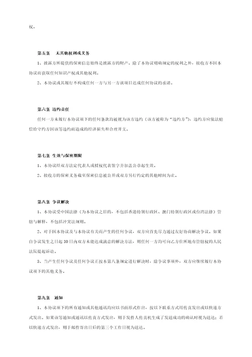 公司保密协议