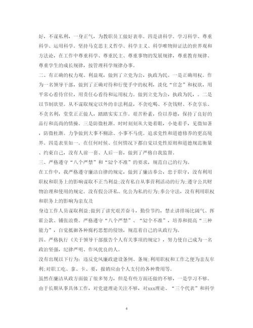 2022党的六大纪律自查报告.docx