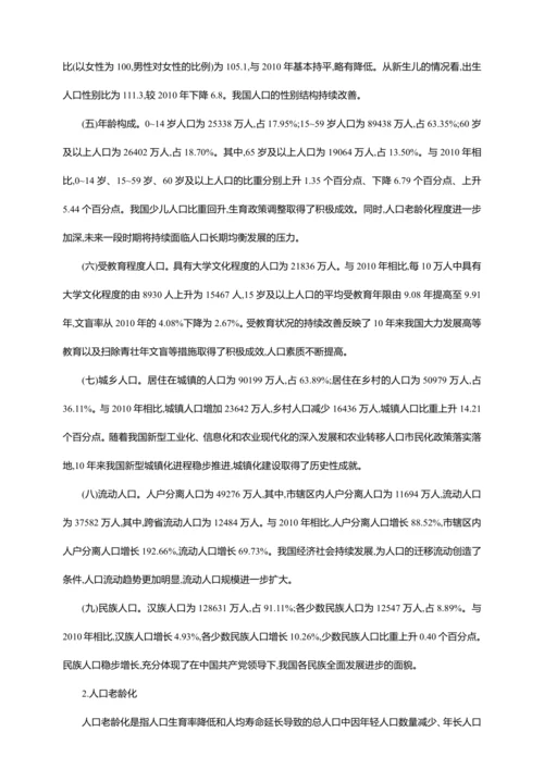1.2 人口【2024秋人教八上地理精简课堂（教案+素材）】