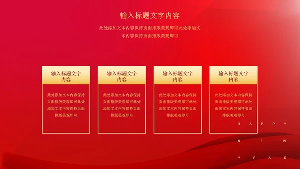 红色中国风简约老虎好运节日PPT模板