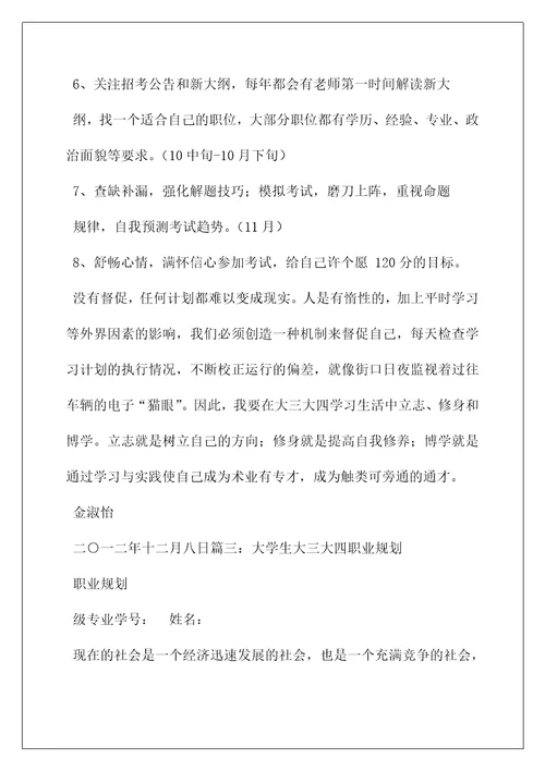 2022大三大四学习计划例文
