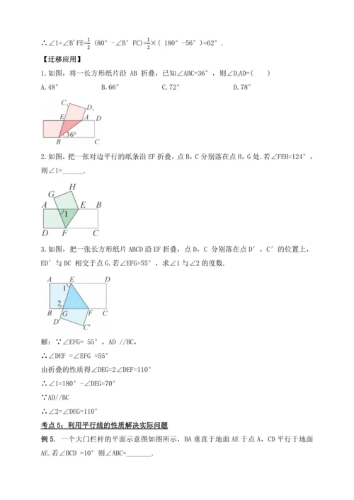 【2024春人教七下数学精品教案】5_3_1 平行线的性质