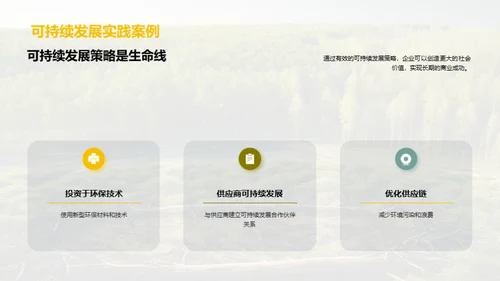 绿色林业：开启可持续新篇章