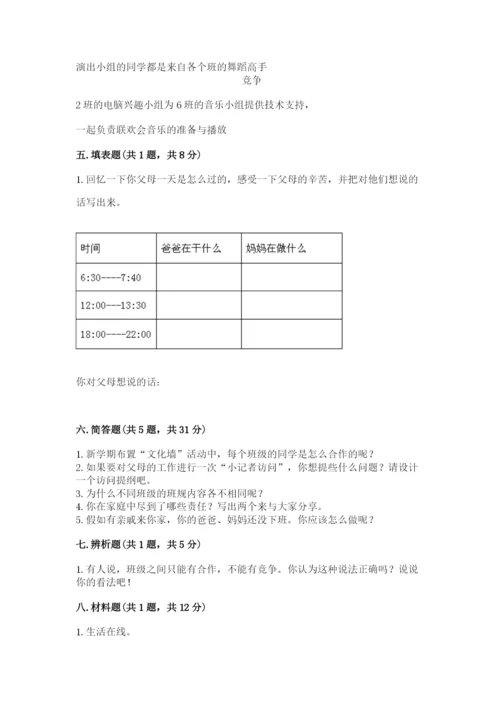 部编版四年级上册道德与法治期中测试卷含答案【基础题】.docx