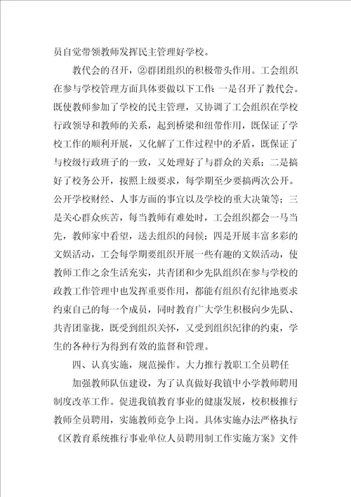 新时期校园目标管理工作体会