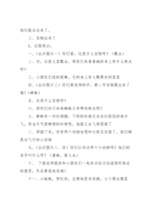 有关小班教案模板汇总八篇.docx