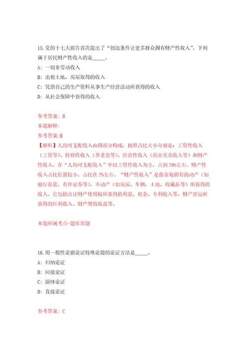 广东省清远市宏泰人力资源有限公司招考1名工作人员清城区区新闻中心自我检测模拟卷含答案解析第9版