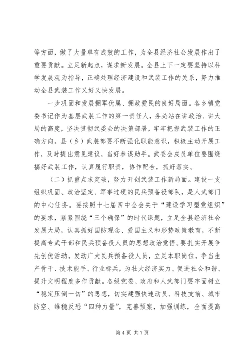 县委书记在县委政协工作会暨全县武装工作和人口计生促后进会议上的讲话.docx