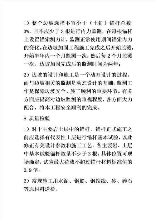 锚杆施工技术要求