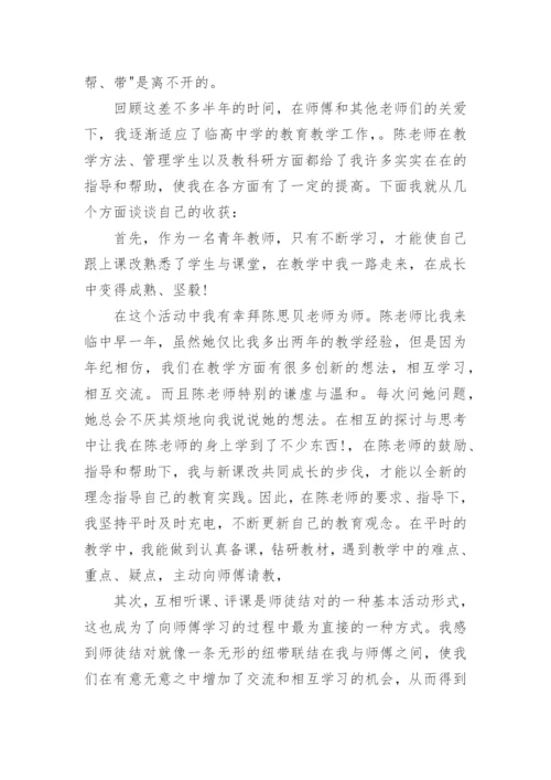 最新师徒结对徒弟总结.docx