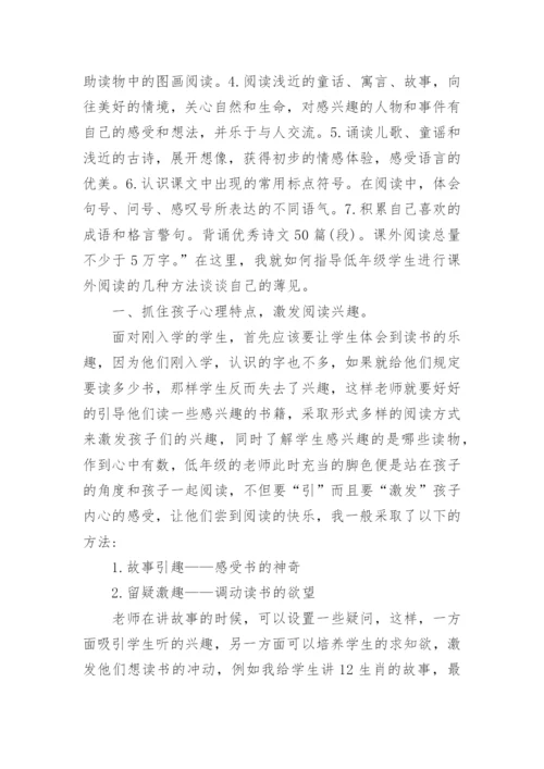 《人是如何学习的》读后感.docx