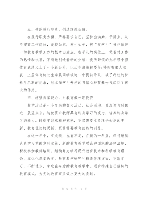 年度体育教师心得.docx