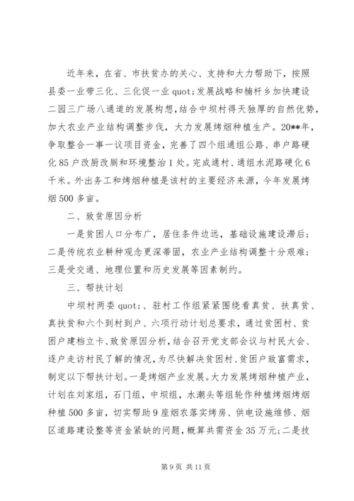 乡镇精准脱贫实施方案.docx